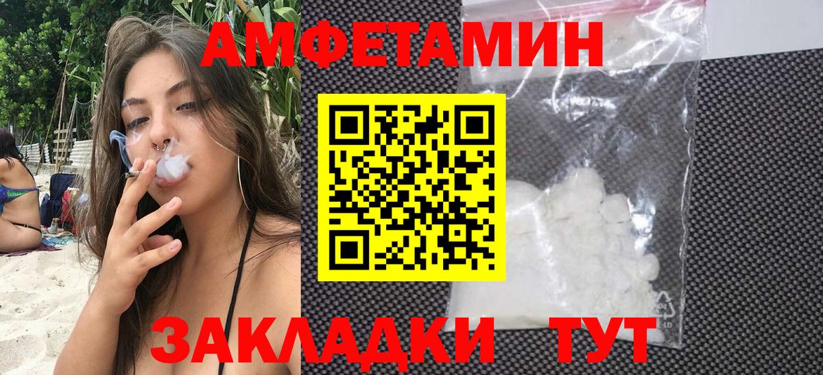 АМФЕТАМИН Розовый  Вход с VPN  Amphetamine  Новокуйбышевск 