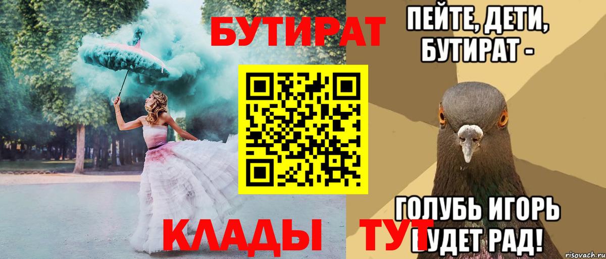 БУТИРАТ 99% Новокуйбышевск