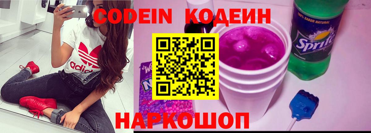 Новокуйбышевск  Codein напиток Lean (лин)  Codein напиток Lean (лин)  Вход с VPN 