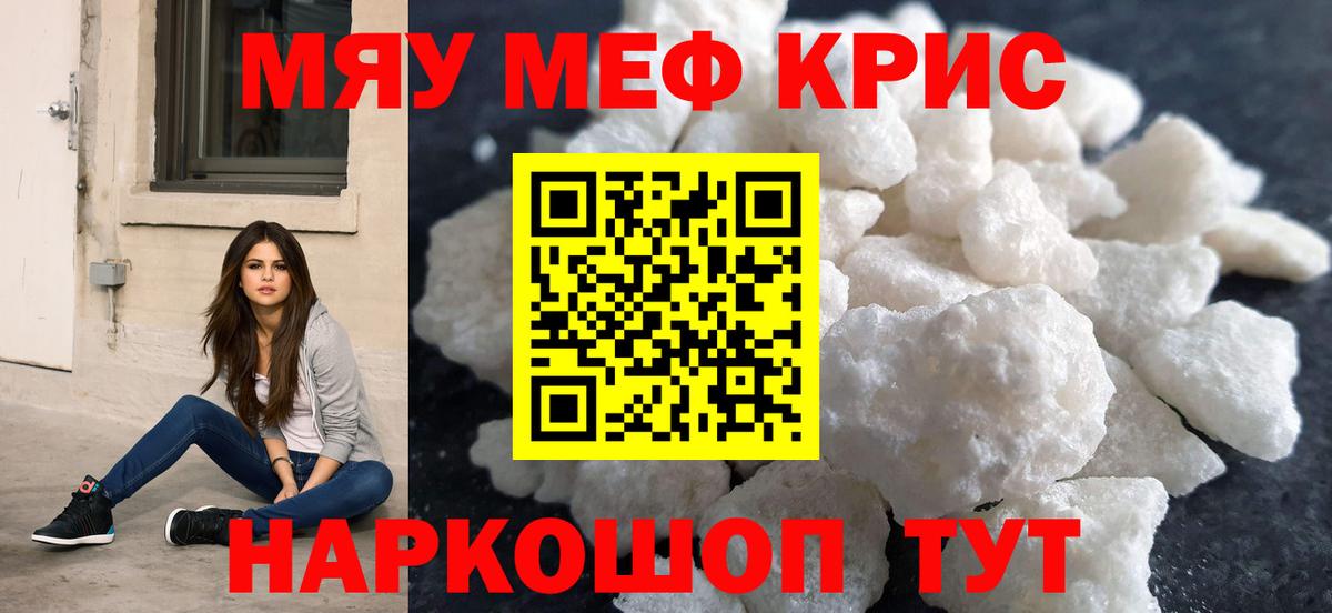 Мефедрон  МЯУ-МЯУ кристаллы  Меф мяу мяу  Вход с VPN  Новокуйбышевск 