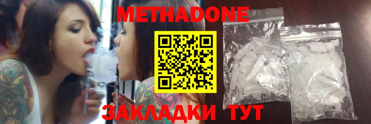 Метадон methadone  МЕТАДОН VHQ  Вход с VPN  Новокуйбышевск 